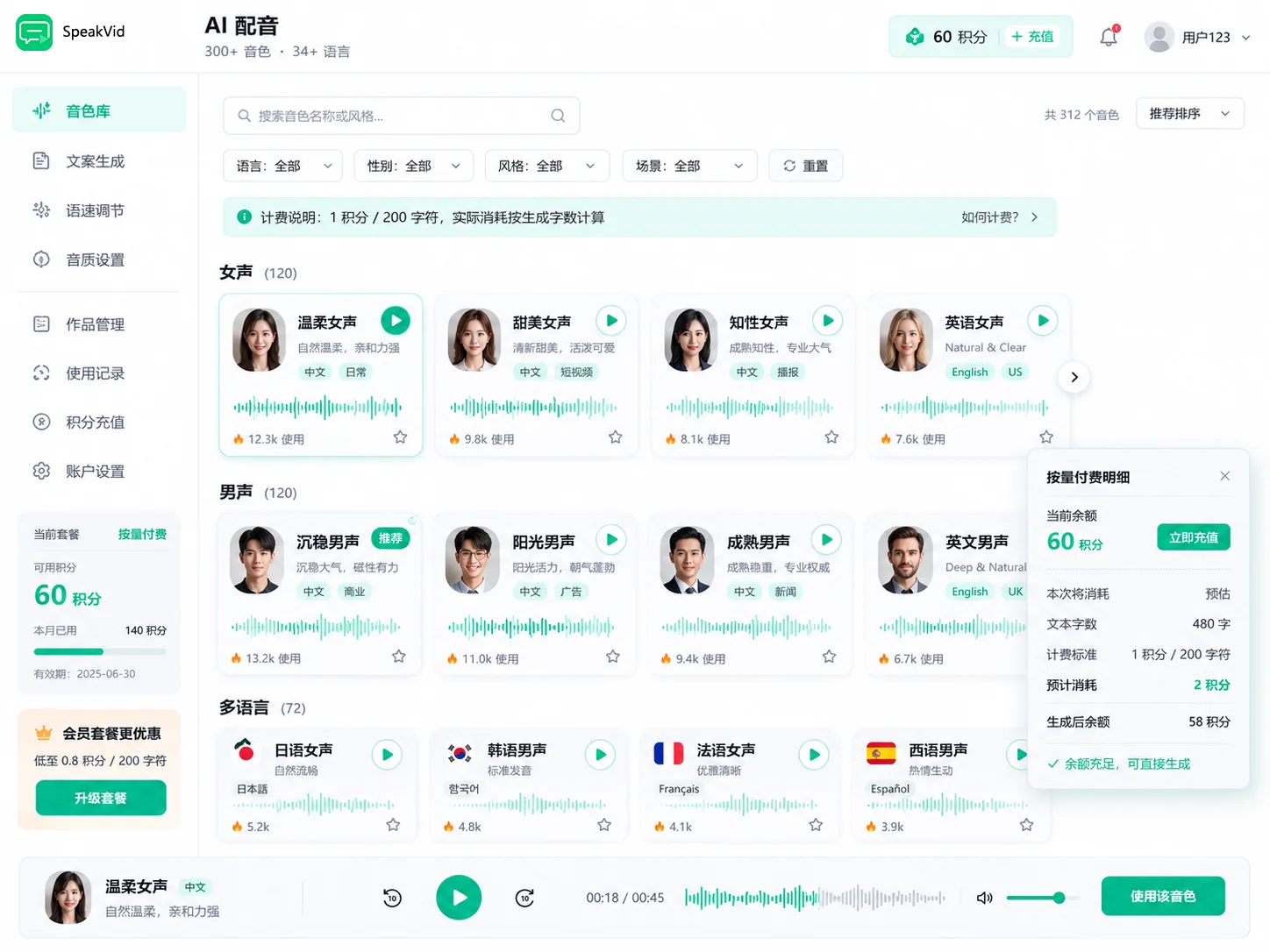 AI voice generator