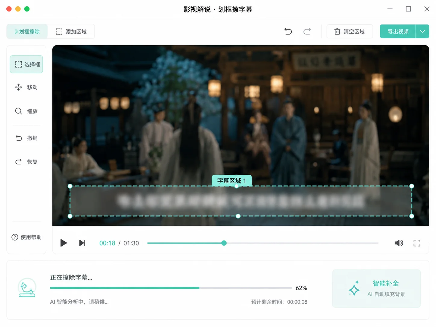 影视解说去字幕界面