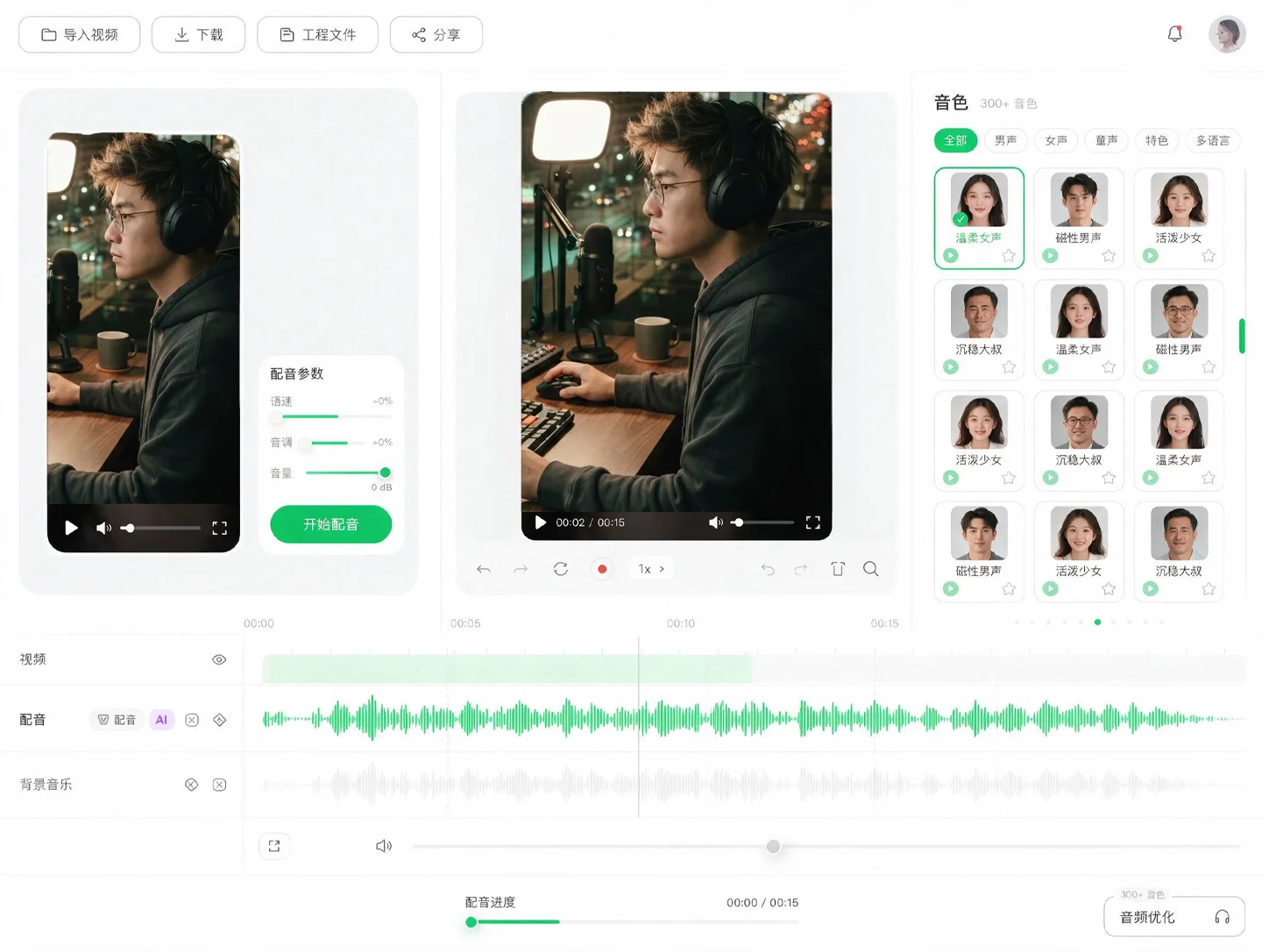 AI dubbing interface